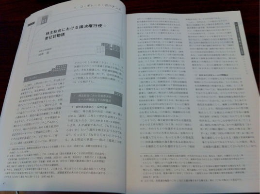 本 会社法施行5年 理論と実務の現状と課題 時事ネタのまとめで学ぶ 本 会社法施行5年 理論と実務の現状と課題 時事ネタのまとめで学ぶ