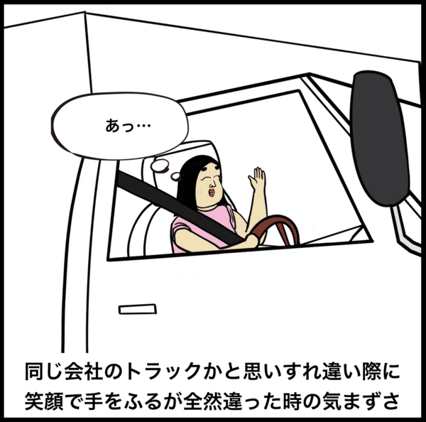 トラック運転手あるある Busonコンテンツ Powered By ライブドアブログ