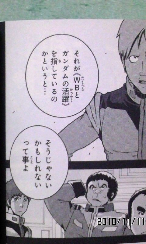 連邦軍にとって ガンダムは捨て駒だった ホンッとにしようがねーな