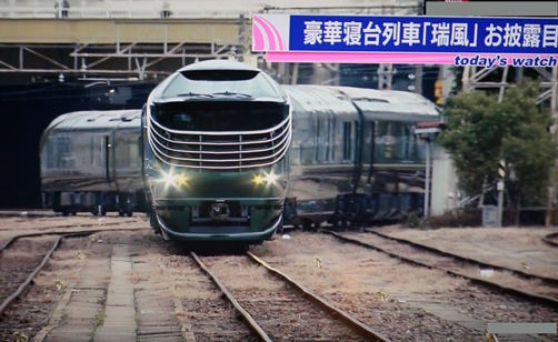 トワイライトエクスプレス瑞風 ふざけるな!! : 旅からす本館 日本を