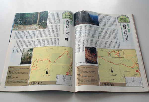 昔の自転車雑誌「CYCLE FIELD」「FIELD BIKERS」 : 旅からす本館