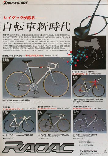 謎の自転車＝BSレイダック!! : 旅からす本館 日本をもっと楽しもう!!