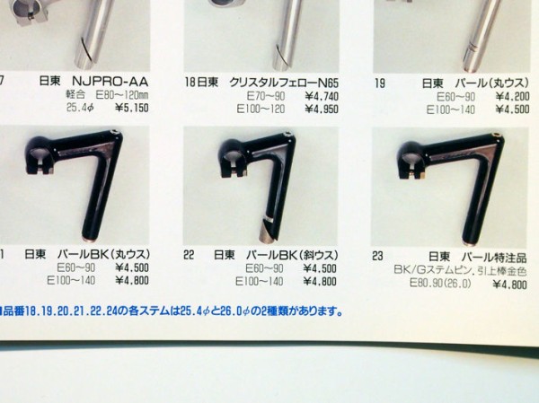 日東 Pearlステム　出品番号No.18 日東 Pearlステム 出品番号No.18 日東 Pearlステム 出品番号No.18