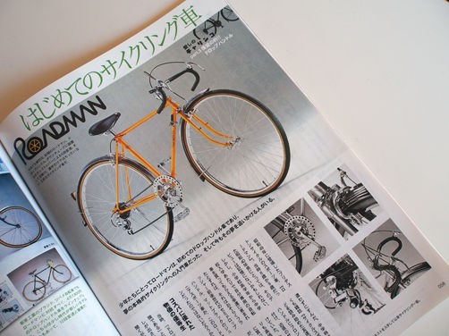 フレーム素材は、カーボン? アルミ? それともハイテン!? : 旅からす