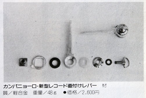 オールドカンパ　'70S〜 Wレバー　極少使用オールドカンパ