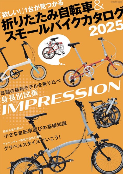 丸石バルボア ランドナーからミニベロに転身!! : 旅からす本館 日本を