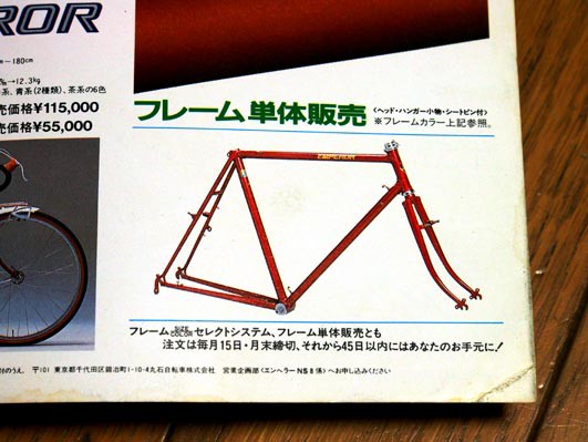 MTB初登場と丸石エンペラー高級フレーム!! : 旅からす本館 日本を