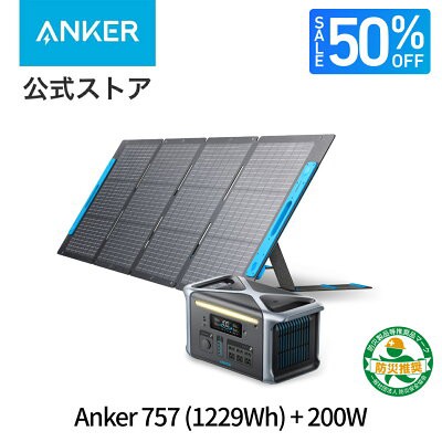 Anker 757 Portable Power Station with 531 Solar Panel ポータブル電源 & 200Wソーラーパネルセット  送料込115,450円 : ゲッキーのお買い得商店街