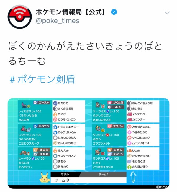 ポケモン公式が考えた最強チーム ガチすぎると話題にｗｗｗｗｗｗ バズミーム速報