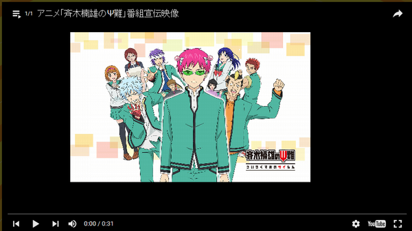 斉木楠雄のps難 蒼い陽炎