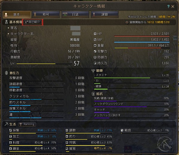 黒い砂漠０９１４ Loovy S Diary