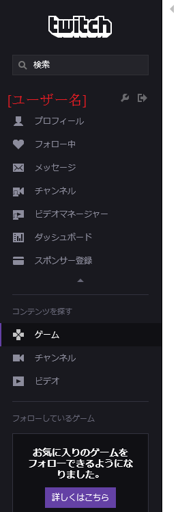 Twitchへの入り方 まんたんブログ