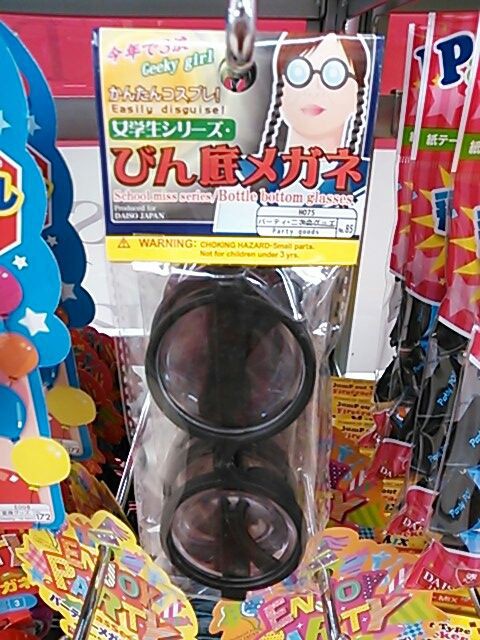 いざ大阪 瓶底メガネはどこに売ってる びょうびょうほえる 西村俊彦のblog