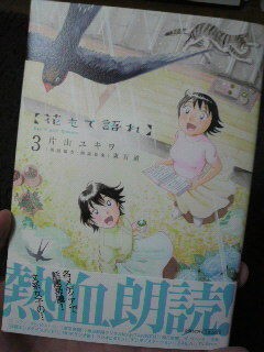 花もて語れ ３巻 著 片山ユキヲ びょうびょうほえる 西村俊彦のblog