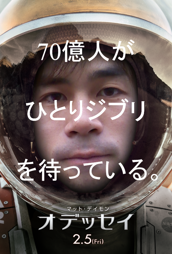 火星 に ひとり ぼっ ち 映画