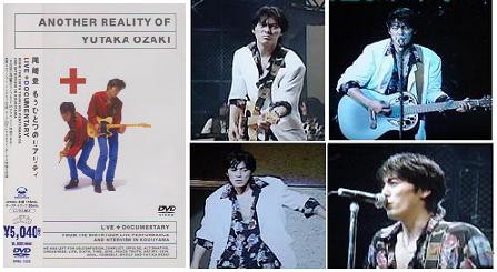 尾崎さん－（12） 1991年8月 郡山市民文化センター ライブ曲リスト