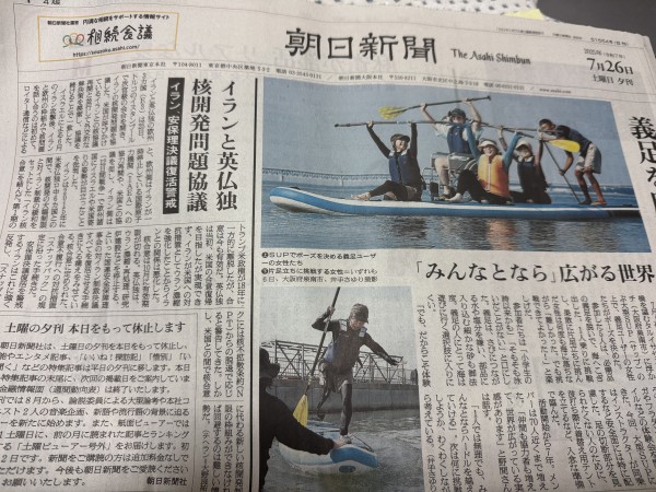朝日新聞」土曜夕刊が休止（2025年7月26日） #朝日新聞 #夕刊 : MASARU