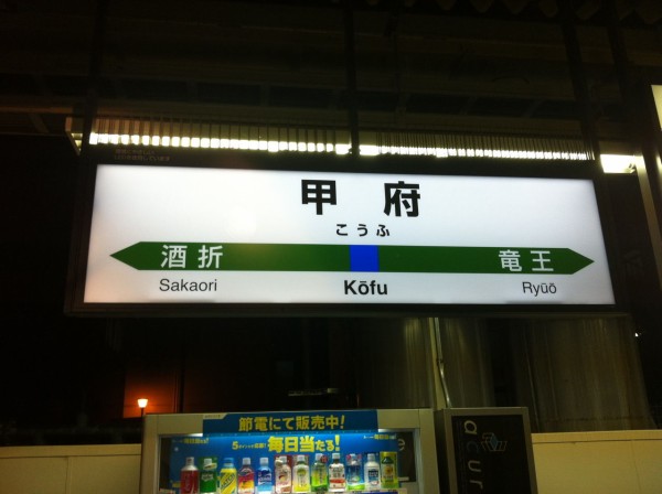 特急「かいじ」（東京・新宿～甲府・竜王）#jreast : MASARUのブログ