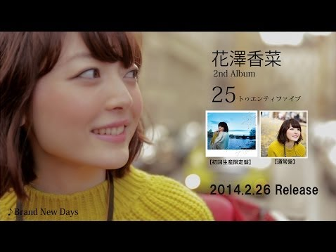 人気声優、花澤香菜の新アルバム「25」がハイレゾ音源でmoraに登場