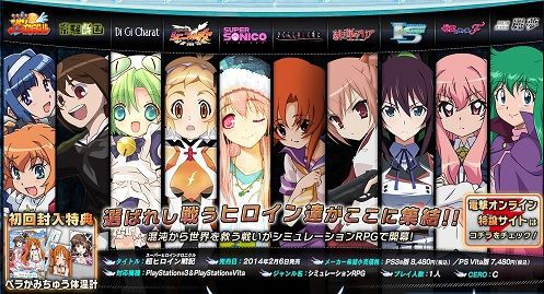ゲーム Is そに子 など10作品のヒロインが集結 新作ゲーム 超ヒロイン戦記 発売 萌萌萌速報