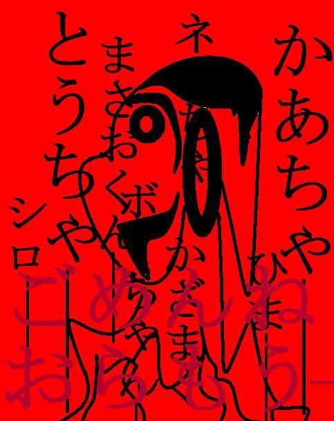 俺様が描いたクレヨンしんちゃん作者の遺書絵がgyaoで紹介されたゾ d 顔文字の俺様ブログ 避難所