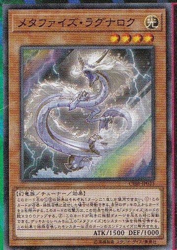 遊戯王ocg メタファイズデッキ組む決闘者必見 トーチ テンペストのコンボが相性が良く 猛威を振るうぞ フロントの遊由知適