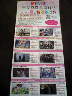 ｍｏｖｉｘ割引券 マダムみどりのひまつぶし