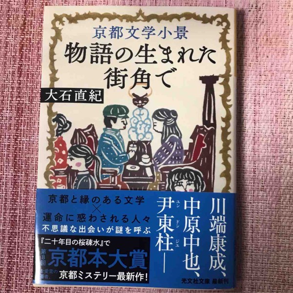 物語の生まれた街角で』 今日の一枚 しばたのブログ