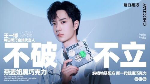 王一博が代言する商品 : C-POP♪大好き