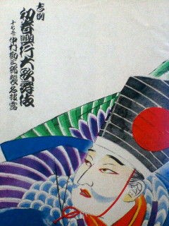 昭和25年 十七代目中村勘三郎襲名披露 : 心にうつりゆくよしなし日記