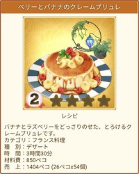 ベリーとバナナのクレームブリュレ（ご褒美）