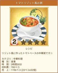 トマトリゾット風お粥（ご褒美）