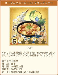 オータムハニーローストチキンディナー（ご褒美）