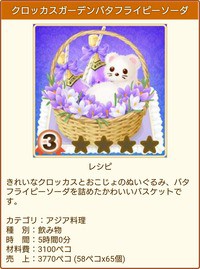 クロッカスガーデンバタフライピーソーダ（ご褒美）