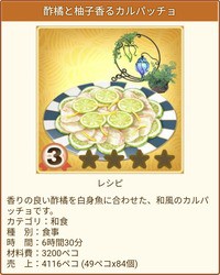 酢橘と柚子香るカルパッチョ（ご褒美）