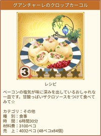 グアンチャーレのクロップカーコル（ご褒美）