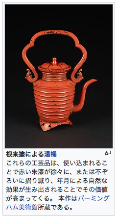 和の伝統工芸品 湯桶 和の伝統工芸品 湯桶