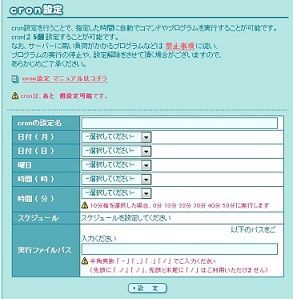 ロリポップ Php5 3 Cronの設定 ロリポプラン Android Php デザインまとめ