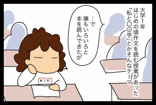 クズ学生時代３ なに目線だ 蓼食う虫もテキサス Powered By ライブドアブログ