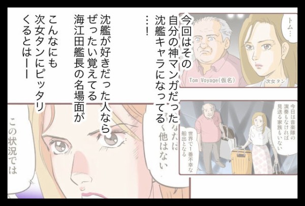 次女タン突然の結婚 カコさんのパロディ漫画 沈黙の艦隊の名ゼリフを言わせてみよう 蓼食う虫もテキサス Powered By ライブドアブログ