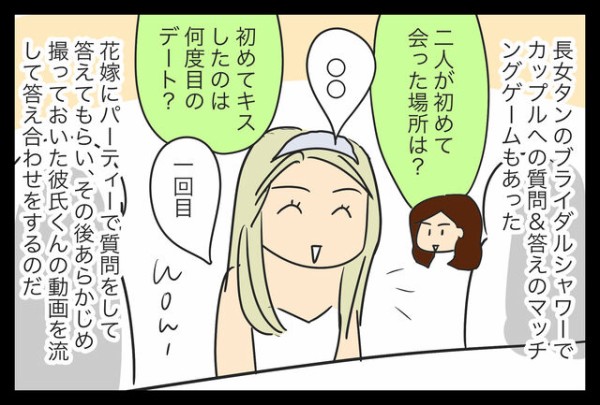 長女タンのブライダルシャワー7 ラブラブ度を計る新郎新婦質問ゲーム 蓼食う虫もテキサス Powered By ライブドアブログ