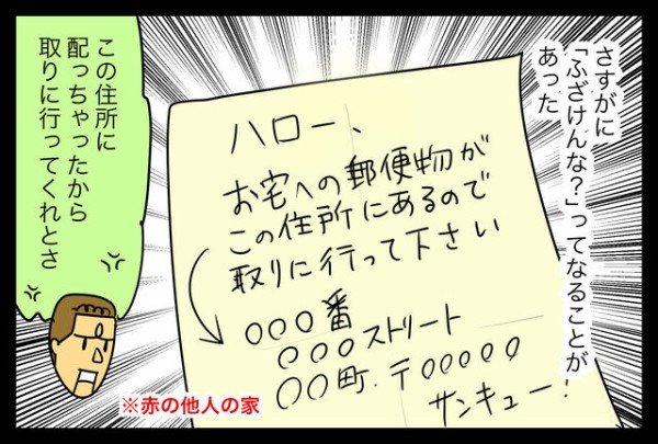 ひどい】「誤配先へ自分で取りに行ってください」の後日談【米国郵便事情】 : 蓼食う虫もテキサス Powered by ライブドアブログ