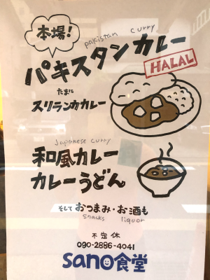 新潟 イラストレーターがオープンした本格パキスタンカレーの店 蓼食う虫もテキサス Powered By ライブドアブログ