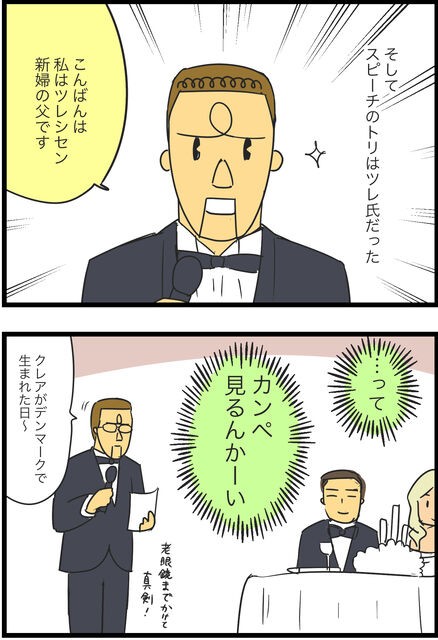 夫の娘クレアの結婚式6 男親のスピーチ 蓼食う虫もテキサス Powered By ライブドアブログ 夫の娘クレアの結婚式6 男親のスピーチ 蓼食う虫もテキサス Powered By ライブドアブログ