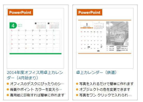 カレンダー２０１４無料テンプレート卓上 エクセルやパワーポイントは