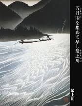 10. 切り絵の凄さ、ご存知ですか！ 宮田雅之 谷崎文学の挿絵画家として