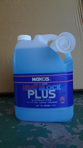 曽根号にワコーズのヒートブロック : スタッフブログ｜ローバー