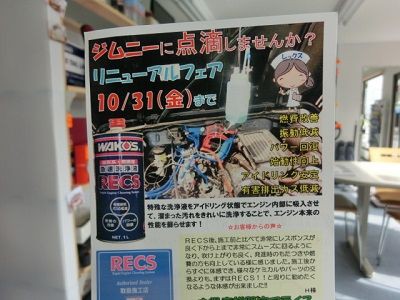 ☆S様のジムニーに、ワコーズ・レックス施行です！☆ : ジムニー