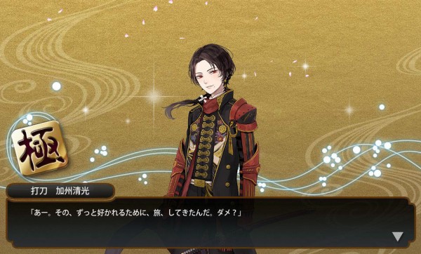 41 刀剣乱舞 初期刀の極 お天気屋の9割ゲームプレイ日記1割日常について日記