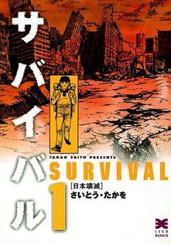 ネタバレ注意 サバイバルって漫画しってる キャンプ速報 キャンプ アウトドアまとめ